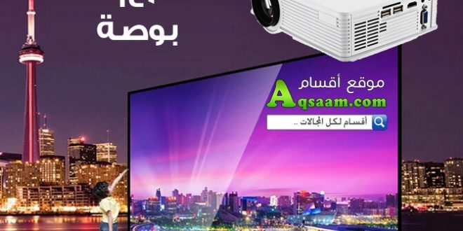 حجم شاشة يصل إلى 140 بوصة وأكثر