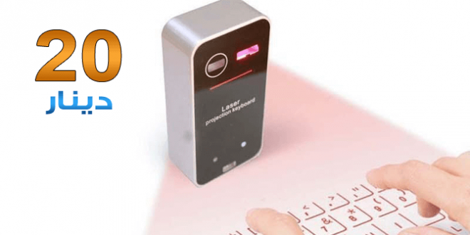 لوحة مفاتيح وماوس ليزر بروجكتر بلوتوث عصرية